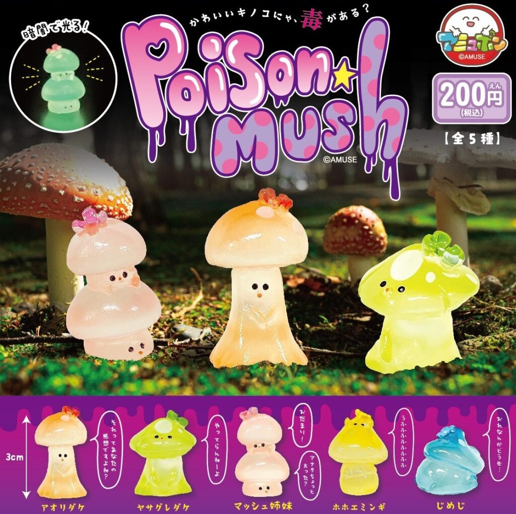 ポイズンまっしゅ