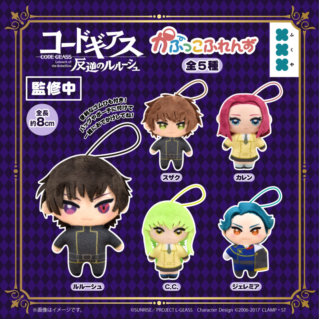 コードギアス 反逆のルルーシュ かぷっこふれんず