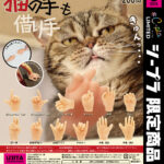 猫の手も借り手