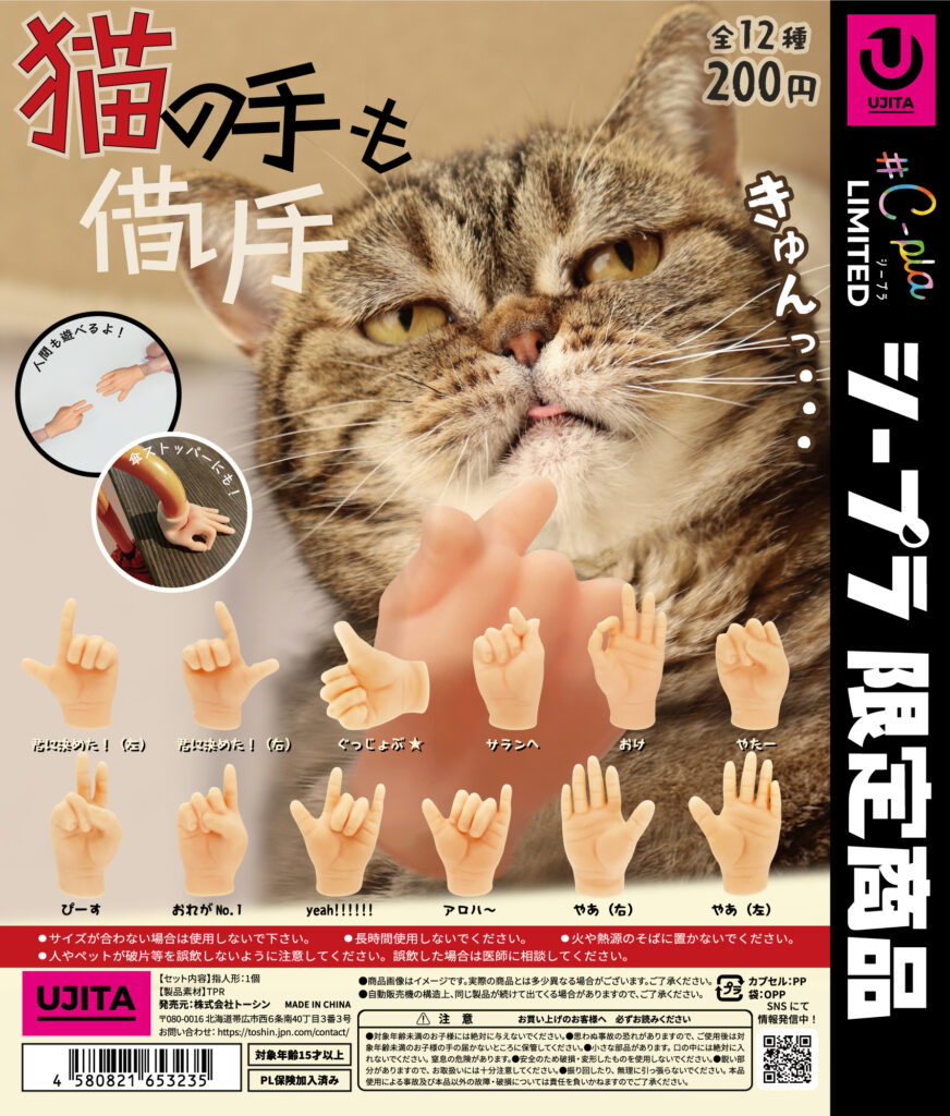 猫の手も借り手