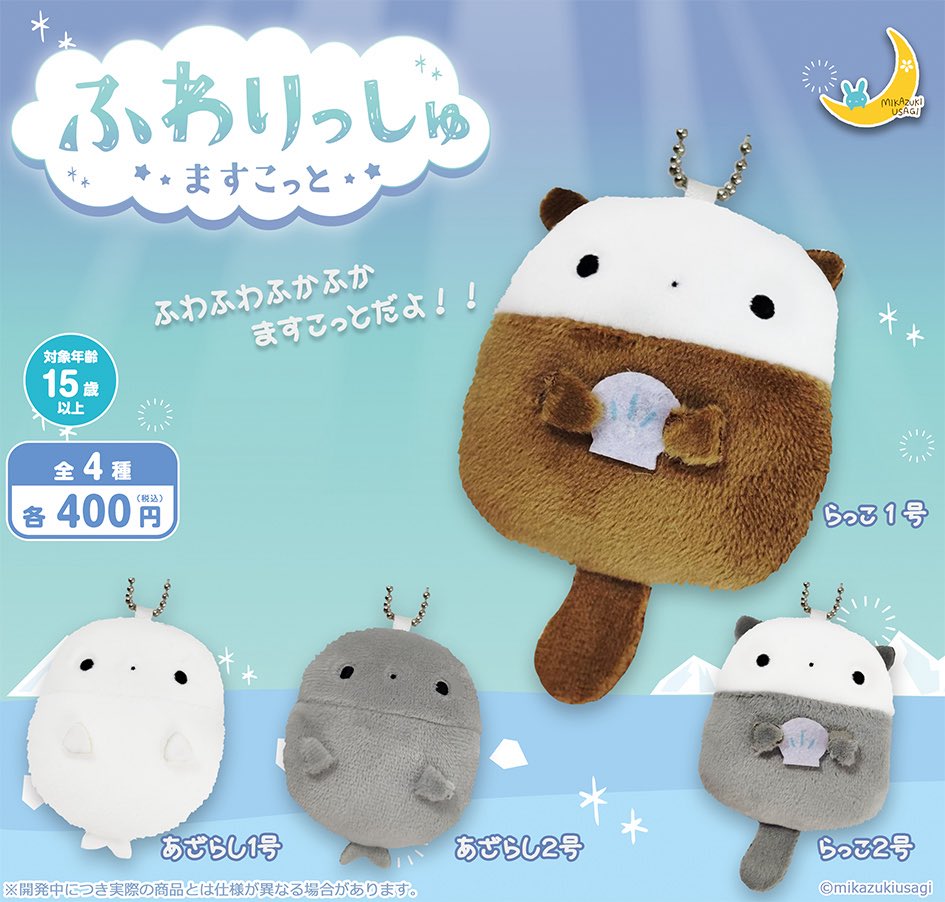 ふわりっしゅますこっと