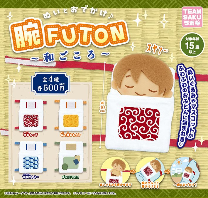 腕FUTON 和ごころ