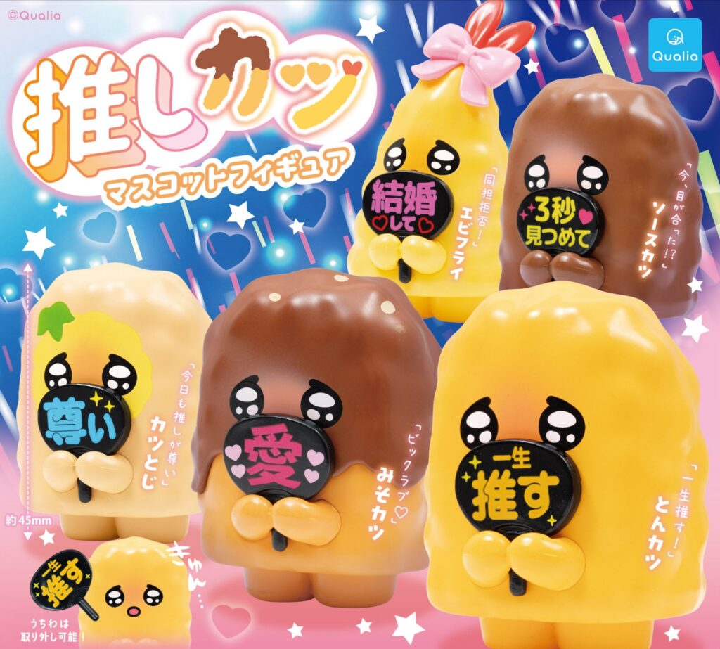 推しカツ マスコットフィギュア