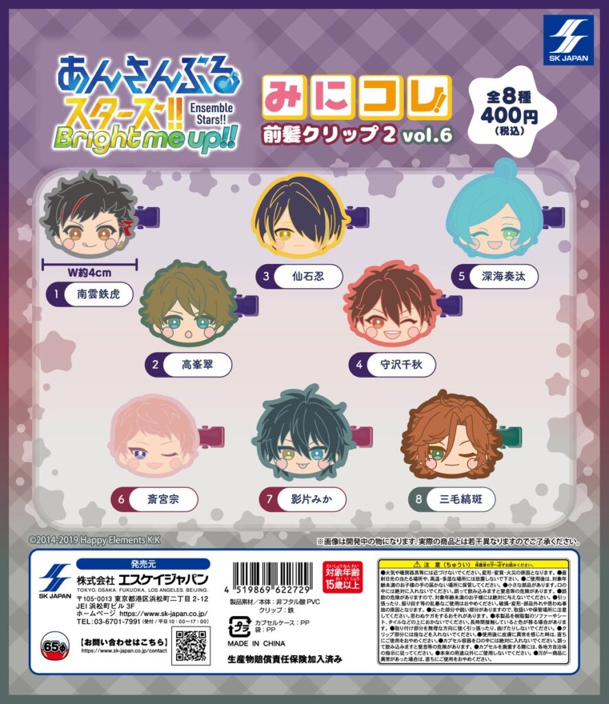 あんさんぶるスターズ!! みにコレ！前髪クリップ2 vol.6