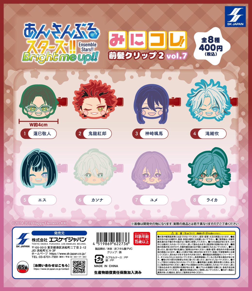 予約・購入】あんさんぶるスターズ!! みにコレ！前髪クリップ2 vol.7