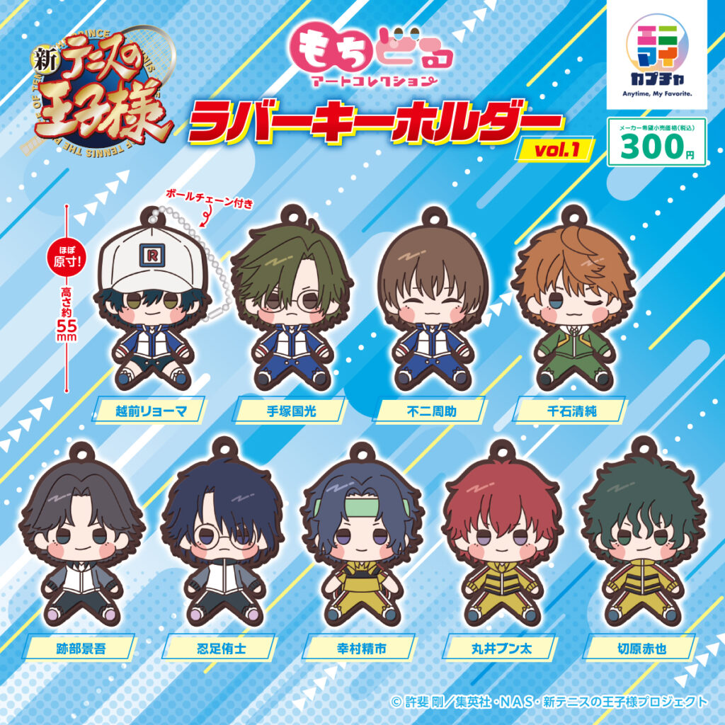 新テニスの王子様 もちどるアートコレクション ラバーキーホルダー vol.1