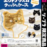 エクトプラズムティッシュケース