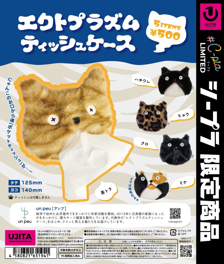 エクトプラズムティッシュケース