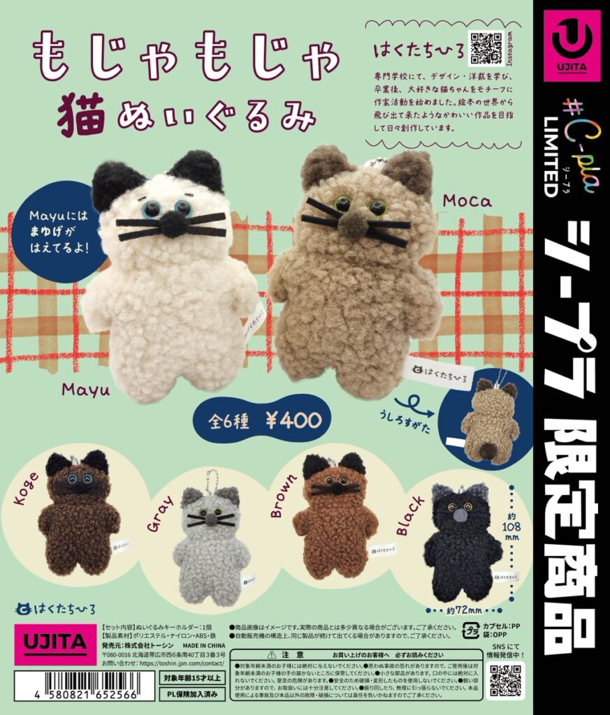 もじゃもじゃ猫ぬいぐるみ