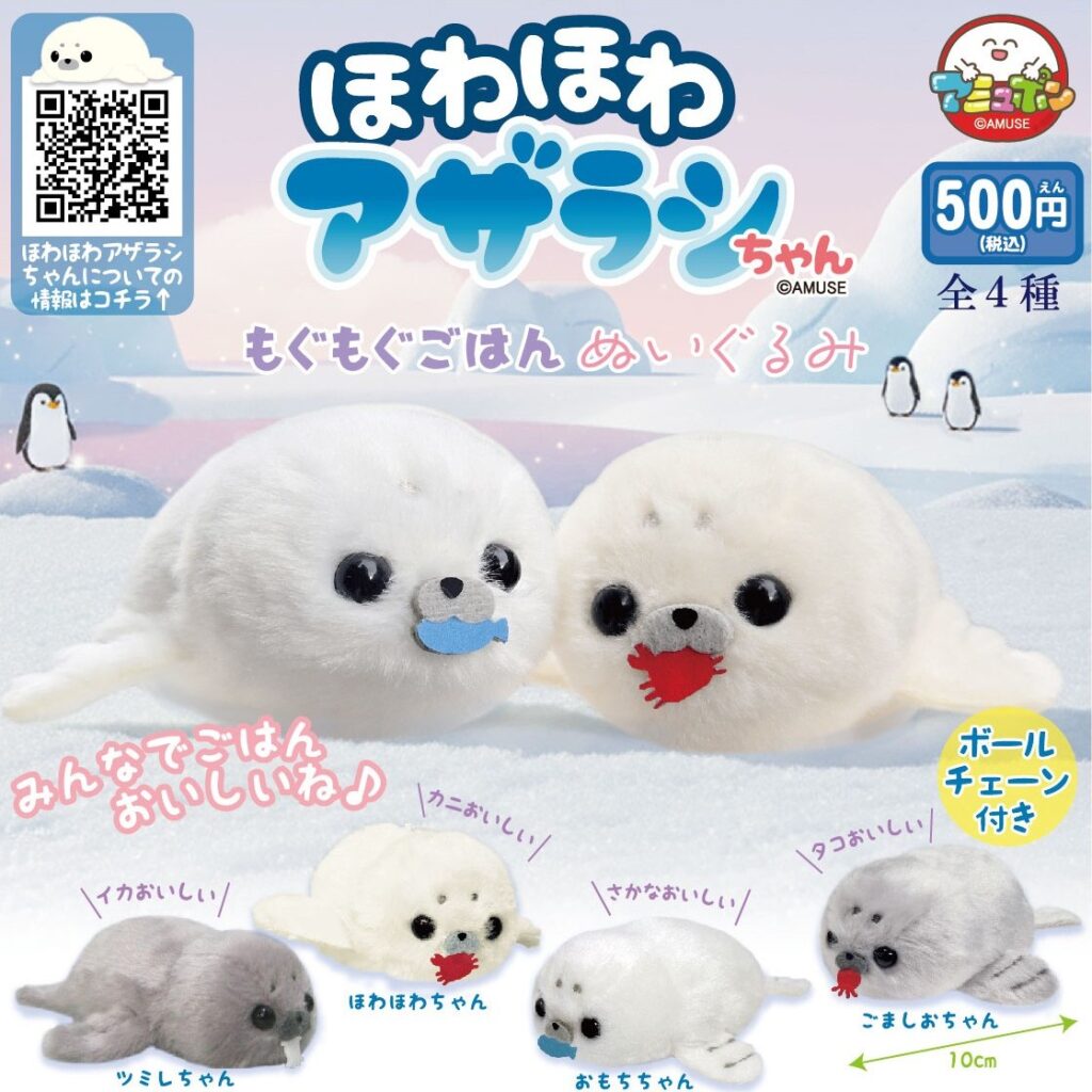 ほわほわアザラシちゃん もぐもぐごはんぬいぐるみ