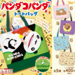 パンダコパンダ トートバック