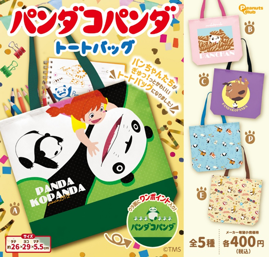 パンダコパンダ トートバック