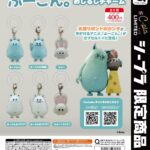 ふーごん。めじるしチャーム