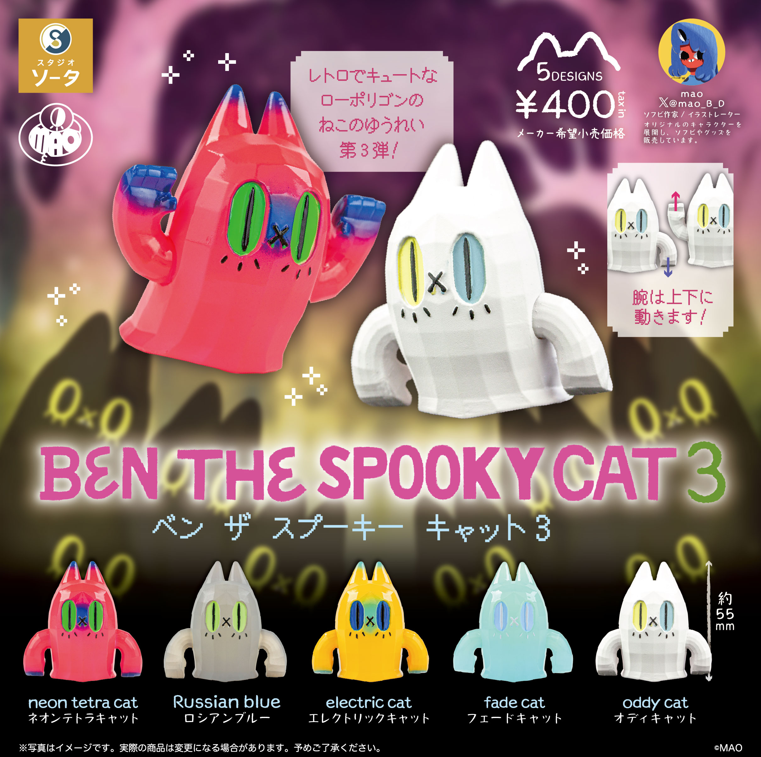予約・購入】BEN THE SPOOKY CAT3 /設置場所| ガチャガチャアイランド
