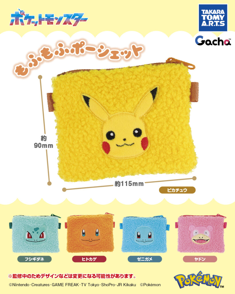 ポケモン もふもふポーシェット