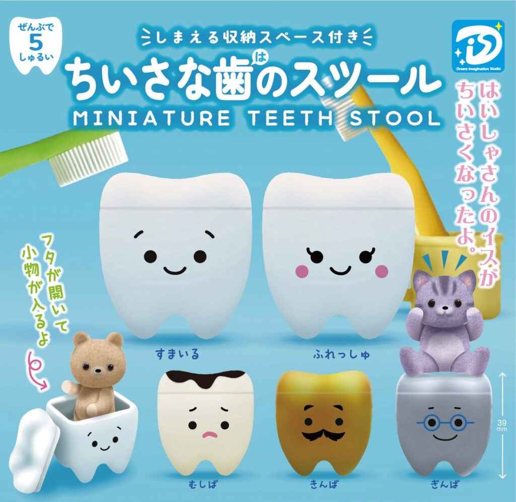 ちいさな歯のスツール（再販）