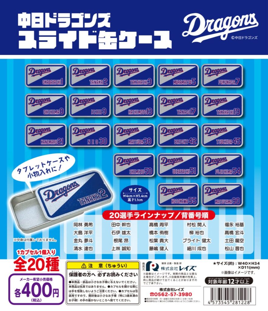 中日ドラゴンズ スライド缶ケース