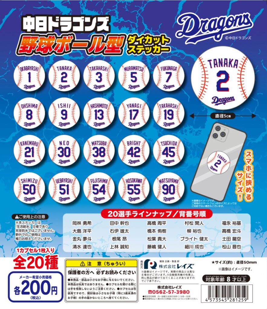 中日ドラゴンズ 野球ボール型ダイカットステッカー