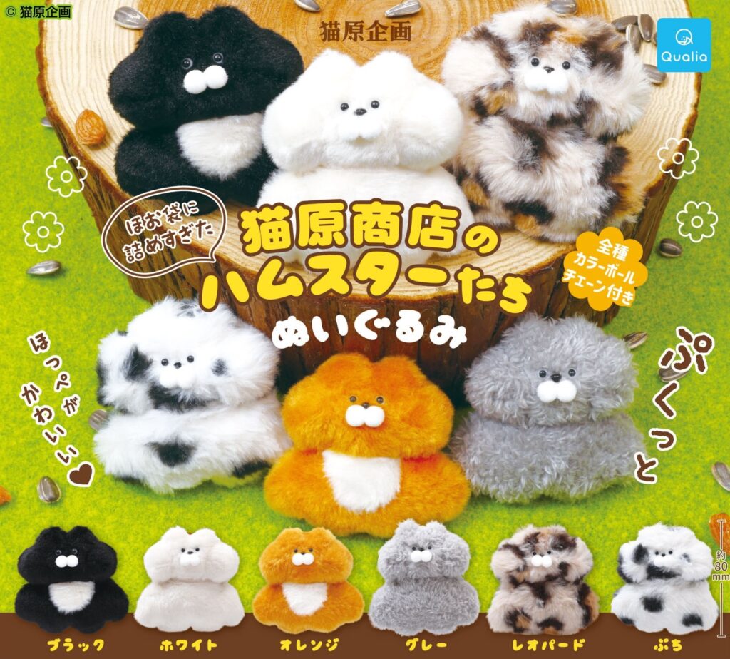 猫原商店のほお袋に詰めすぎたハムスターたち ぬいぐるみ