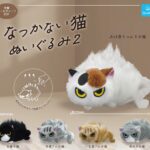 なつかない猫 ぬいぐるみ２