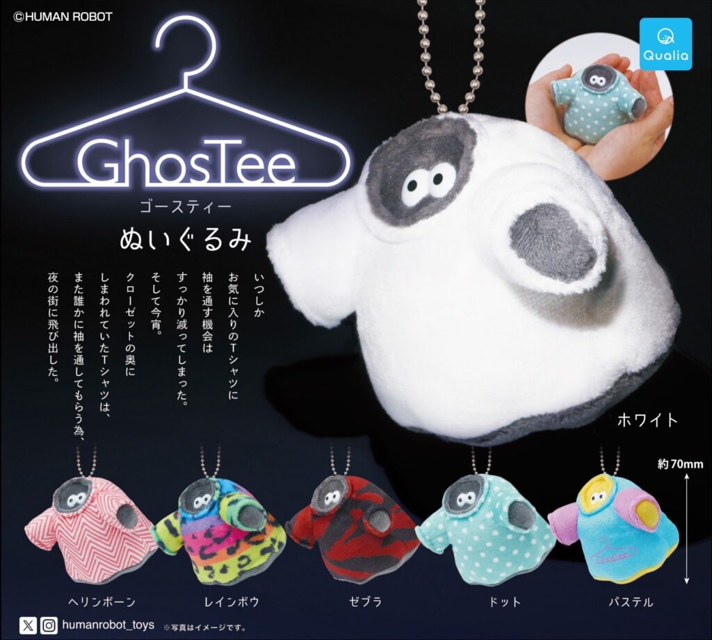 ゴースティー ぬいぐるみ