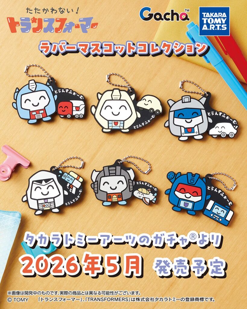 たたかわない！トランスフォーマー ラバーマスコットコレクション