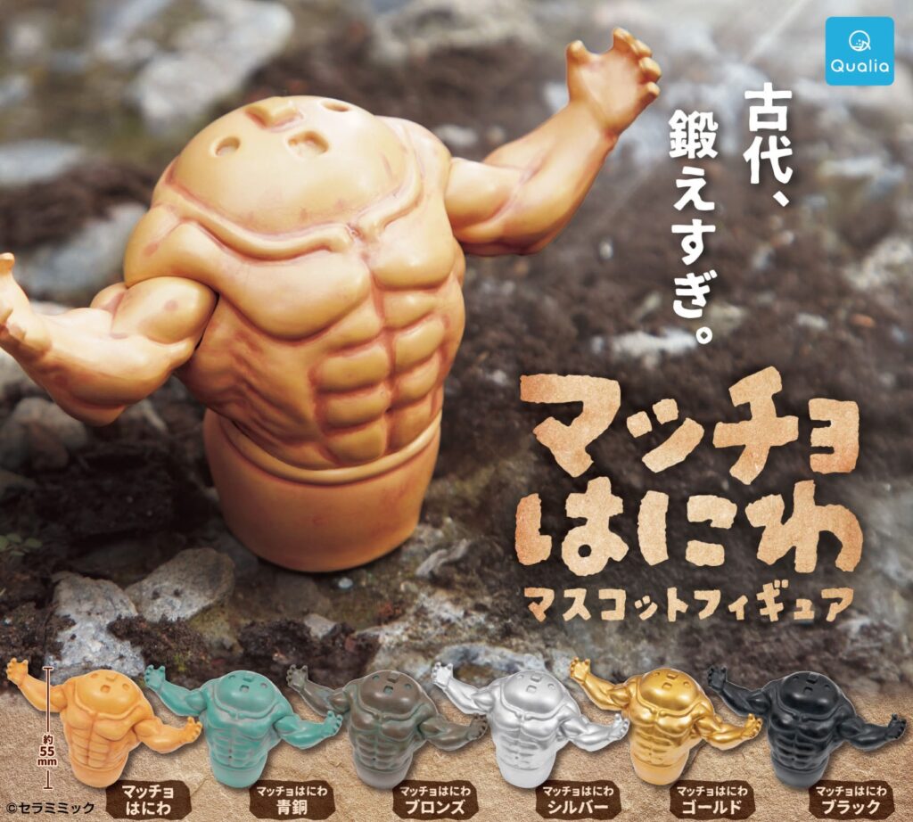 マッチョはにわ マスコットフィギュア