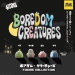 ボアダム・クリーチャーズ FIGURE COLLECTIONS