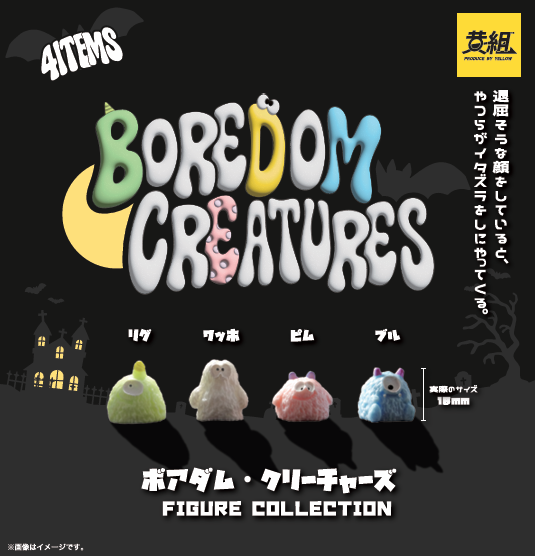ボアダム・クリーチャーズ FIGURE COLLECTIONS