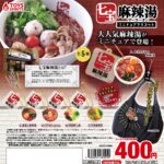 七宝麻辣湯ミニチュアマスコット