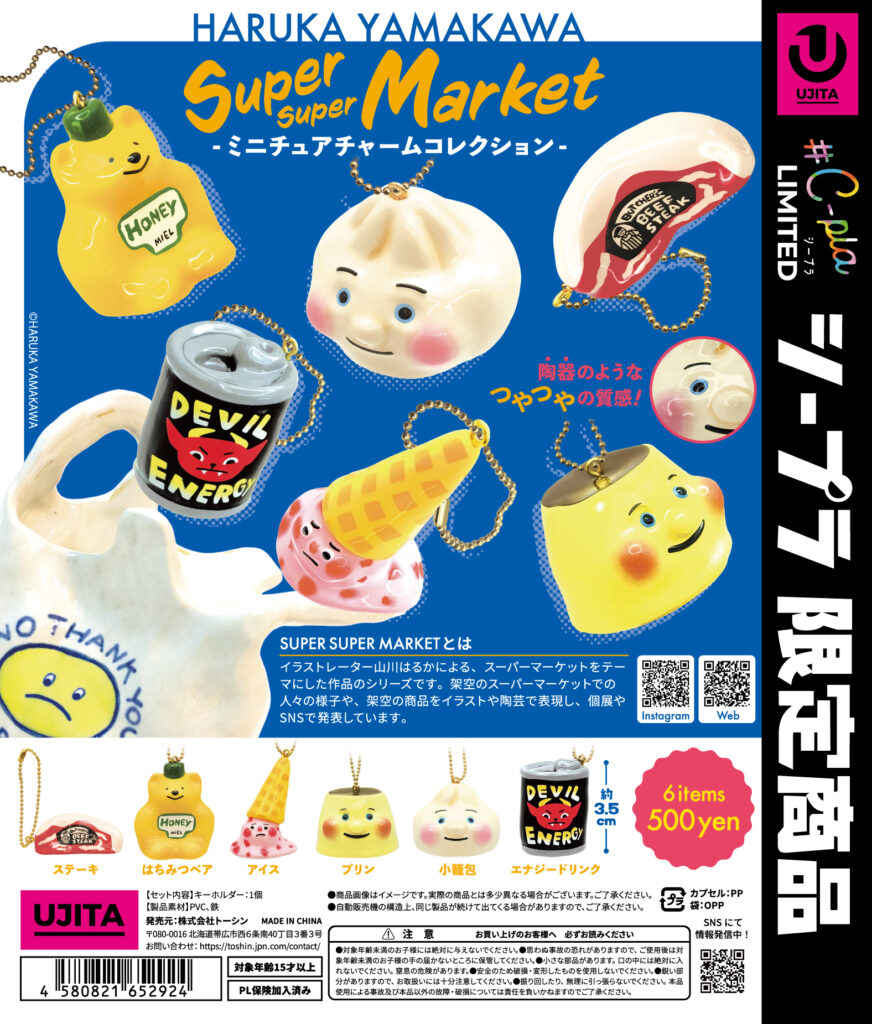 HARUKA YAMAKAWA SUPER SUPER MARKET 〜ミニチュアチャームコレクション〜