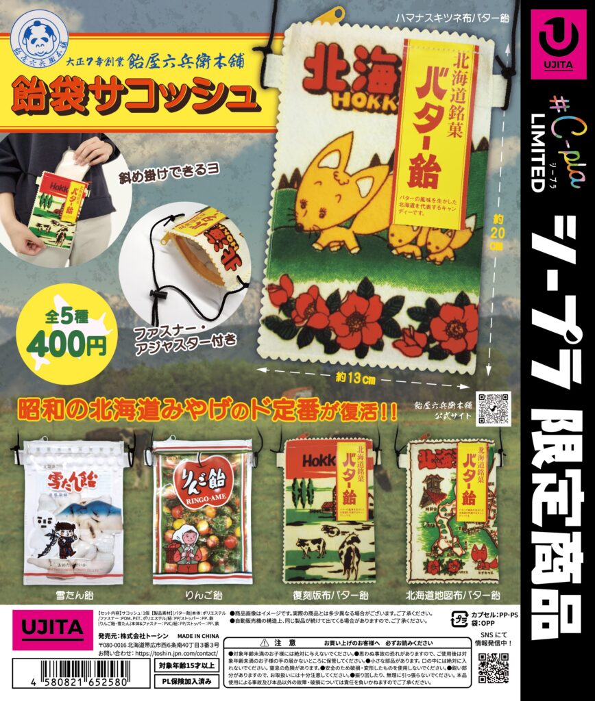 飴屋六兵衛本舗　飴袋サコッシュ