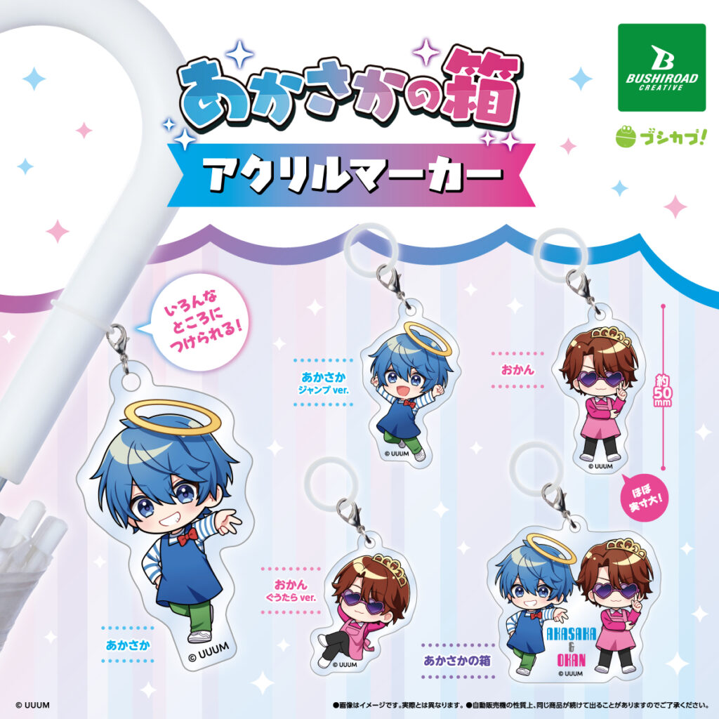 あかさかの箱 アクリルマーカー