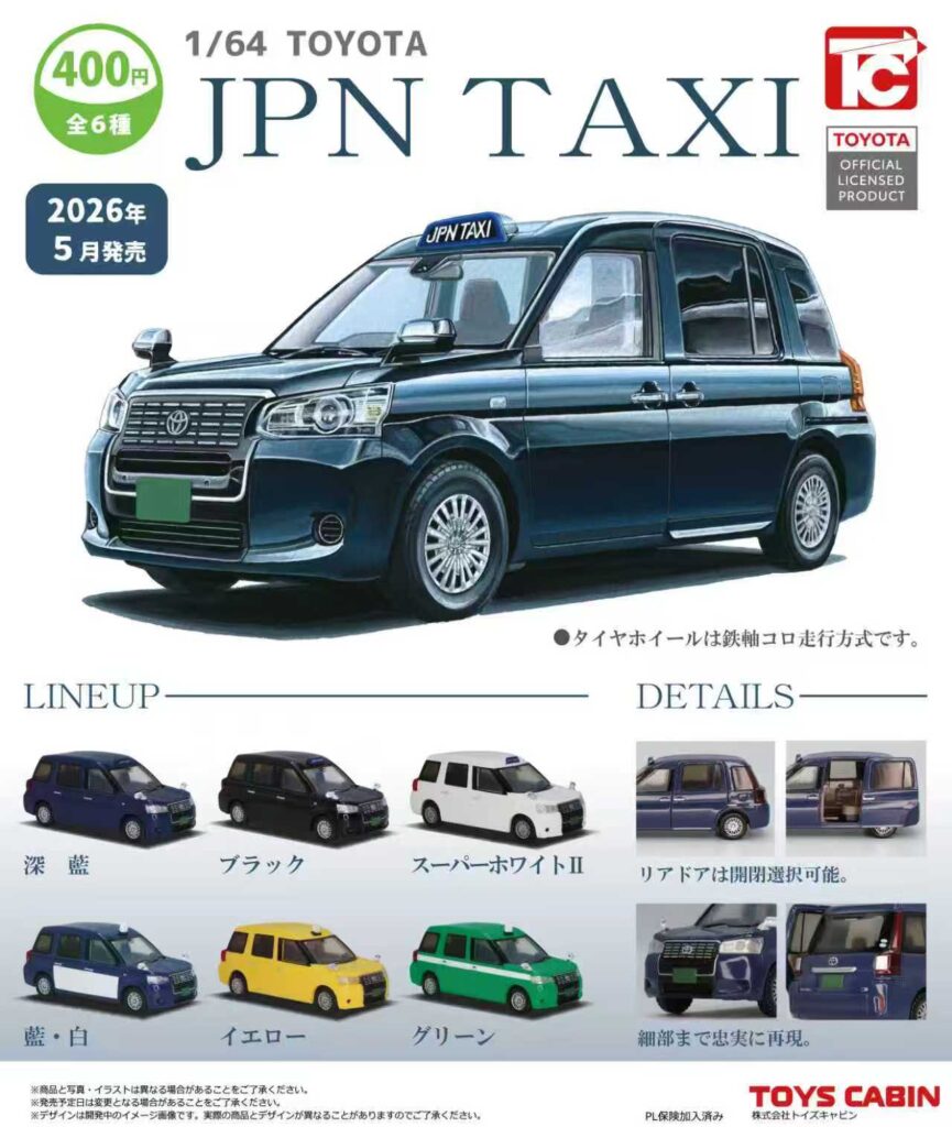 1/64ジャパンタクシー