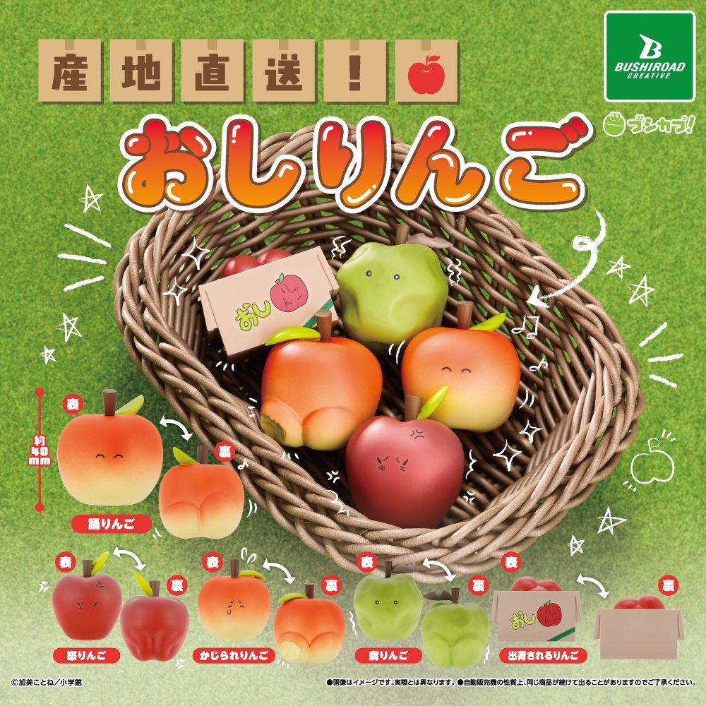 産地直送！ おしりんご