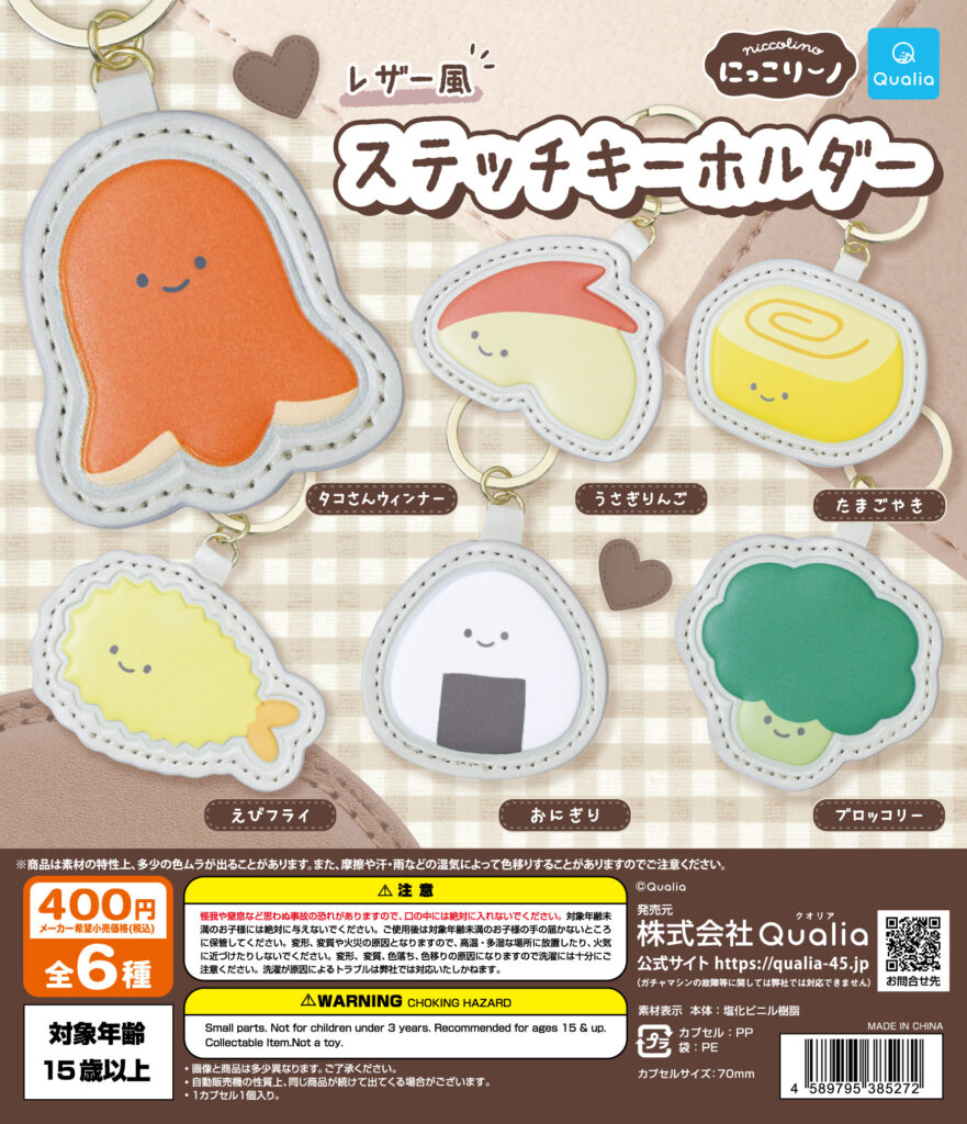 にっこりーノ レザー風 ステッチキーホルダー