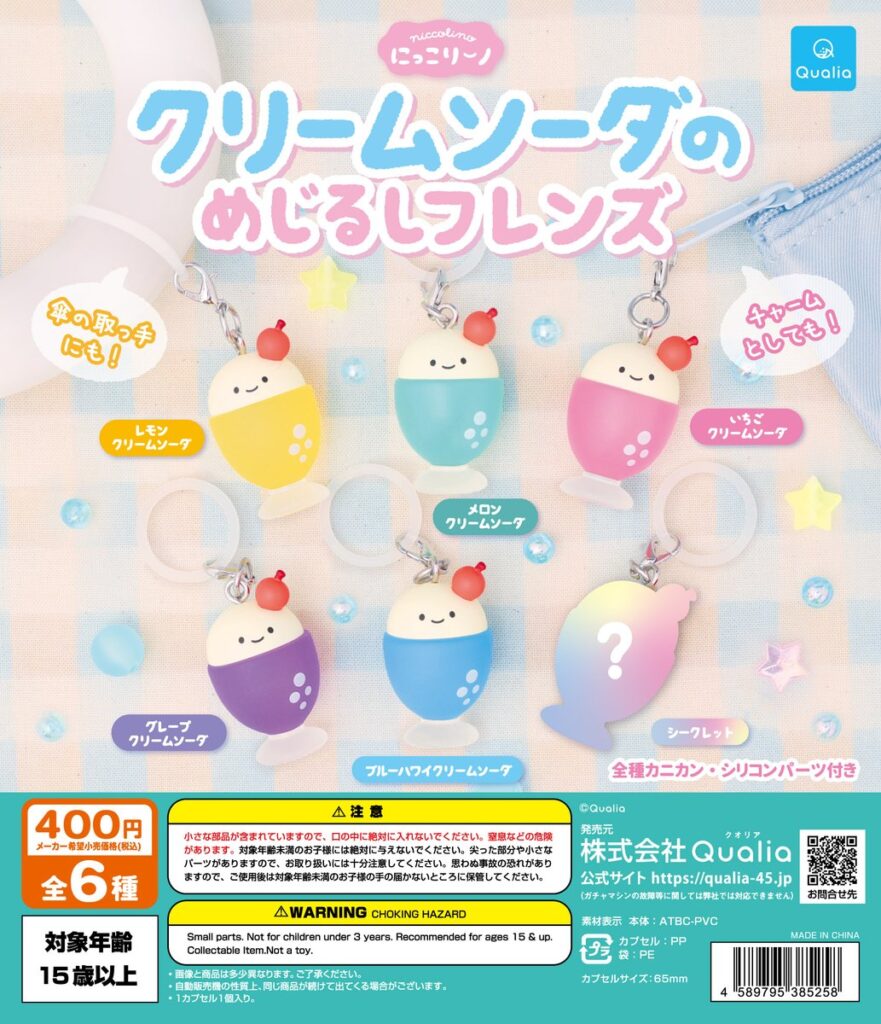 にっこりーノ クリームソーダのめじるしフレンズ