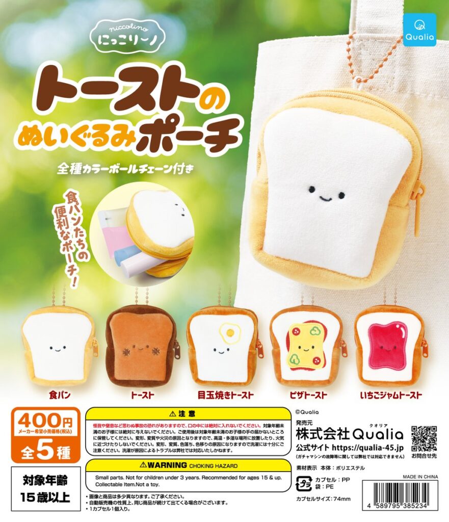 にっこりーノ トーストのぬいぐるみポーチ