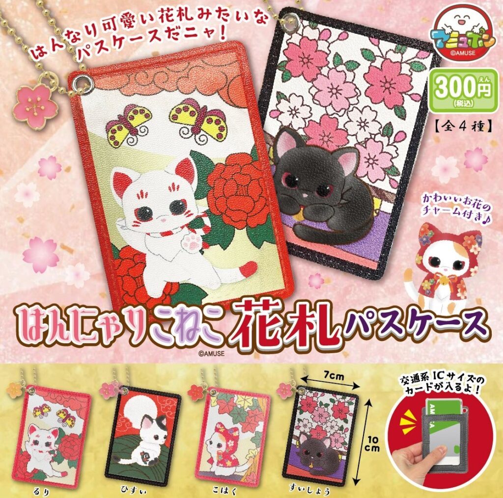 はんにゃりねこ花札パスケース