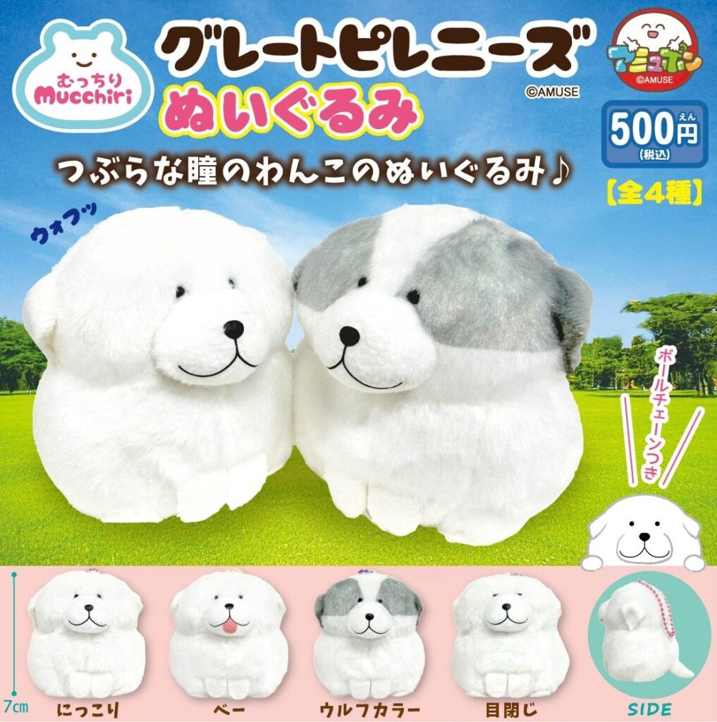 むっちりグレートピレニーズぬいぐるみ