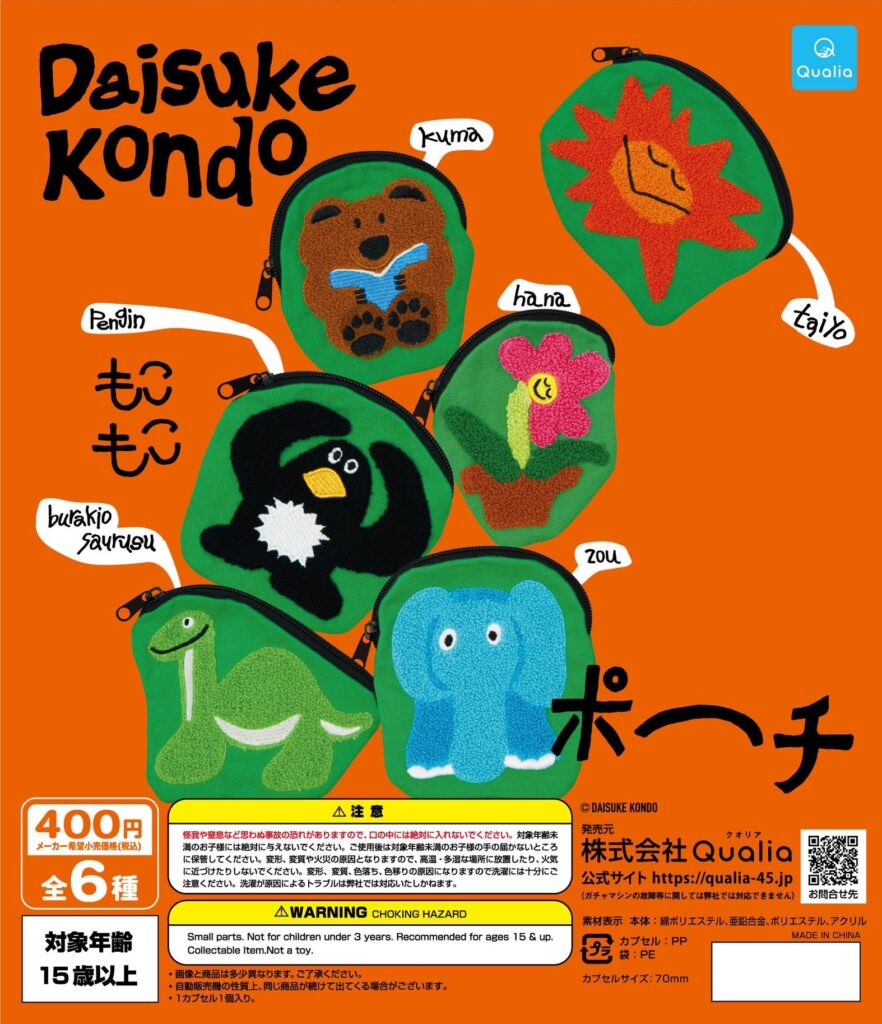 Daisuke Kondo もこもこポーチ