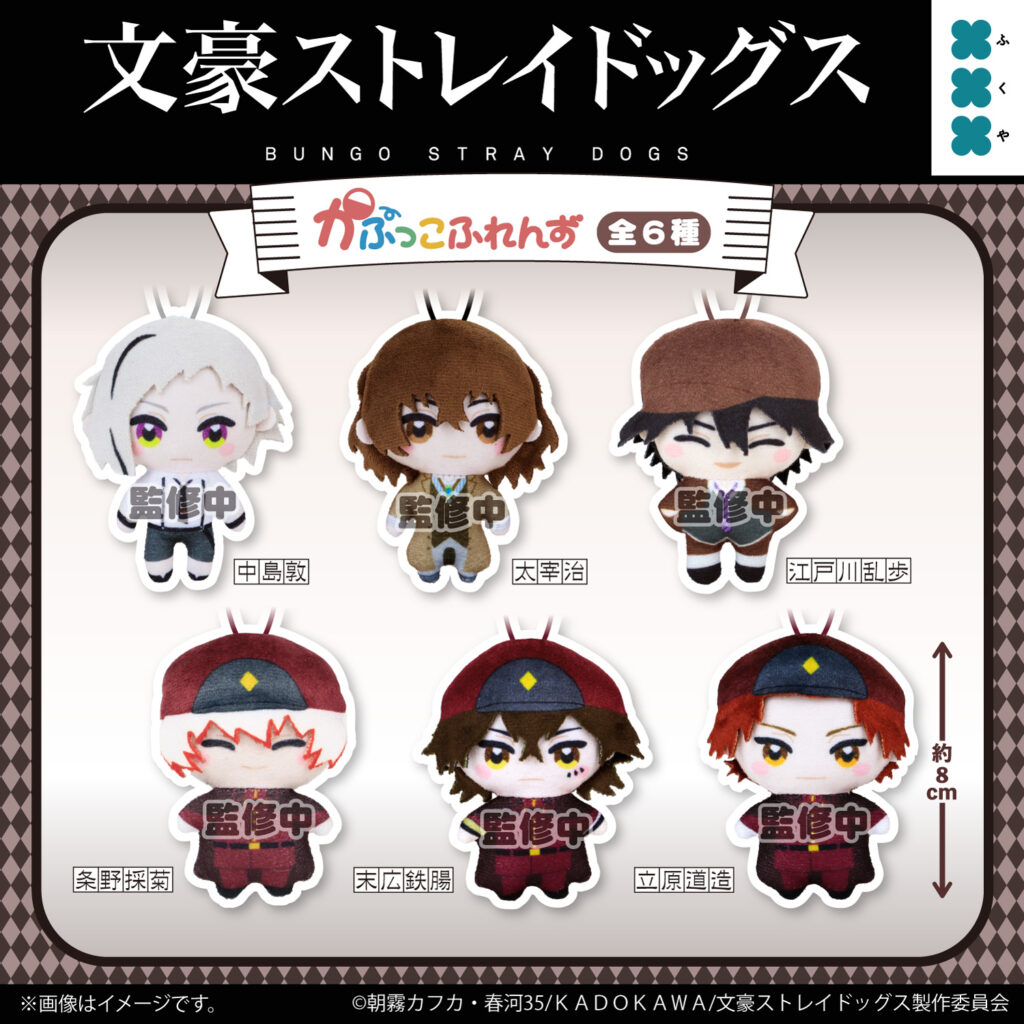 文豪ストレイドッグス かぷっこふれんず