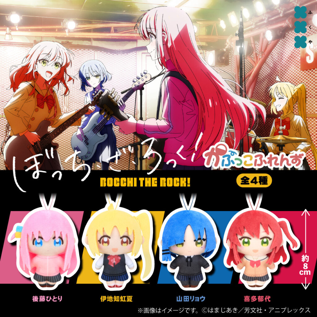 ぼっち・ざ・ろっく！ かぷっこふれんず