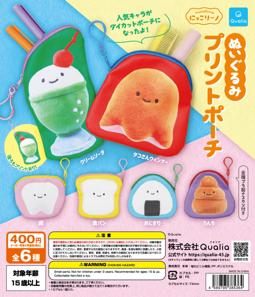 にっこりーノ ぬいぐるみプリントポーチ