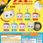 フエキくん 目印チャームマスコット（再販）