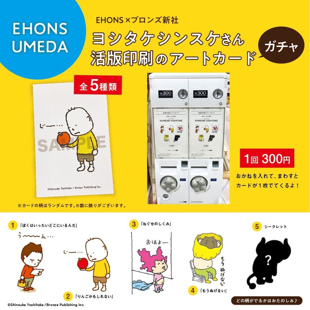 活版印刷のアートカード ヨシタケシンスケ