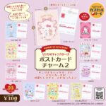 サンリオキャラクターズ ポストカードチャーム2