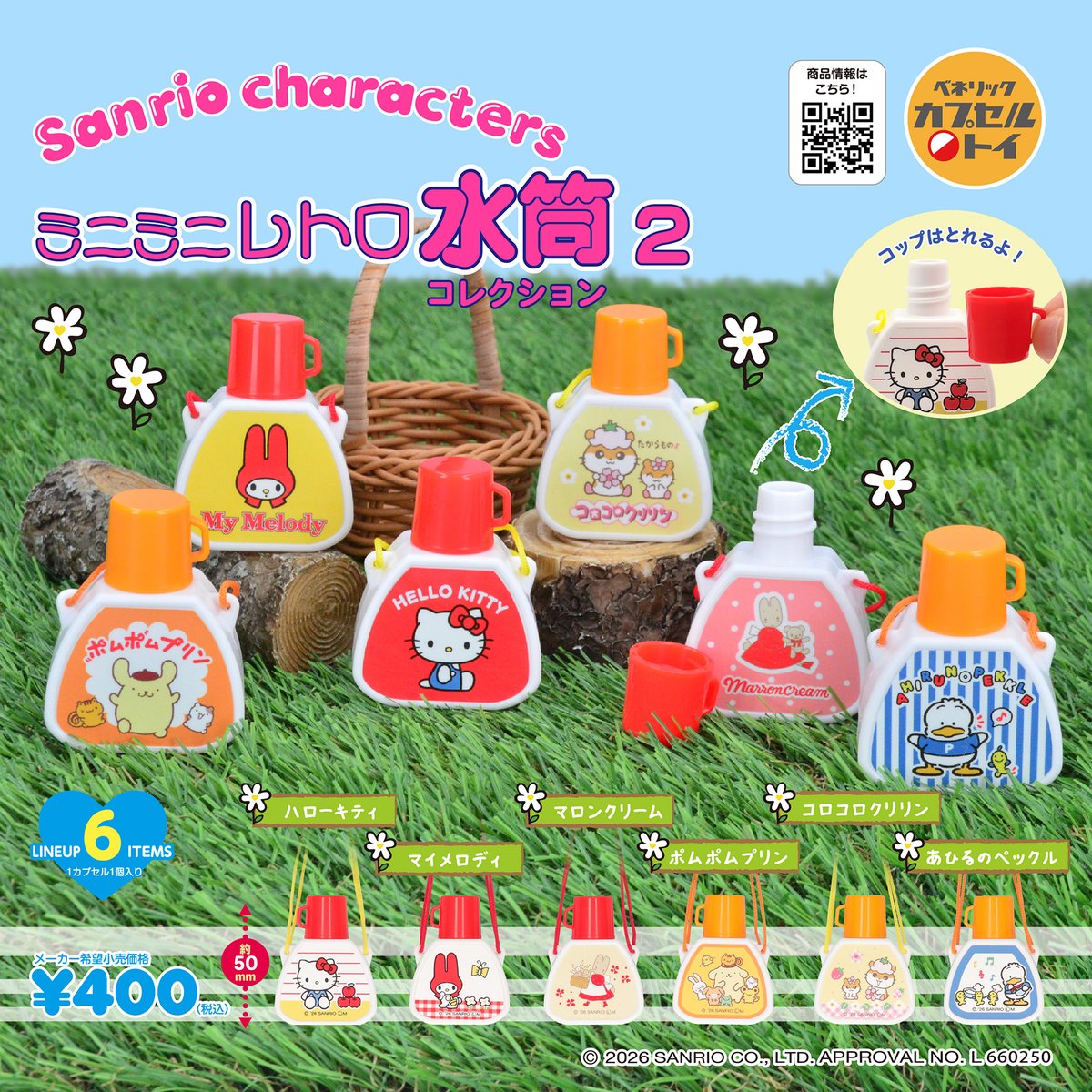 予約・購入】サンリオキャラクターズ ミニミニレトロ水筒コレクション2