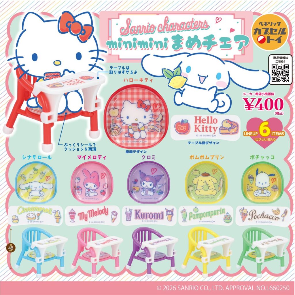 サンリオキャラクターズ miniminiまめチェア
