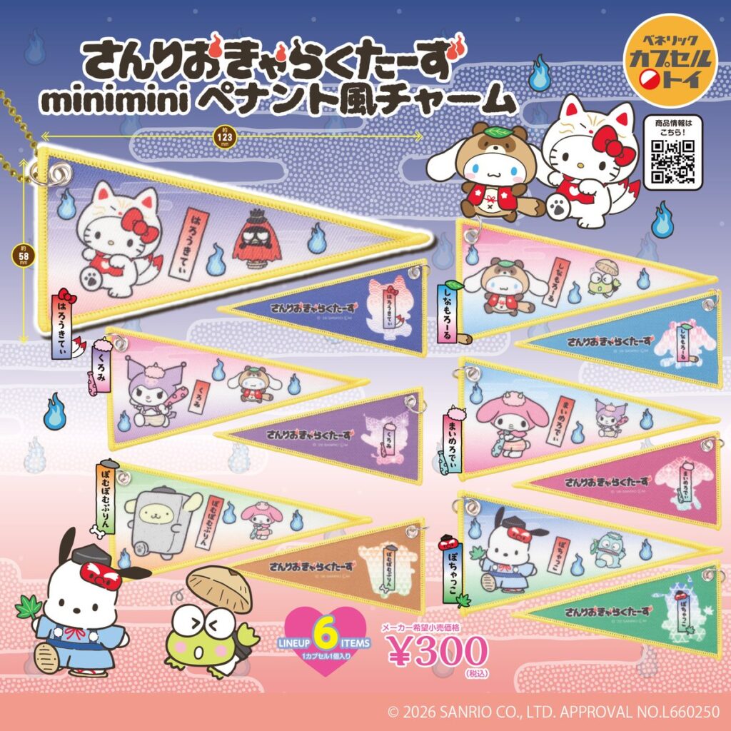 サンリオキャラクターズ miniminiペナント風チャーム